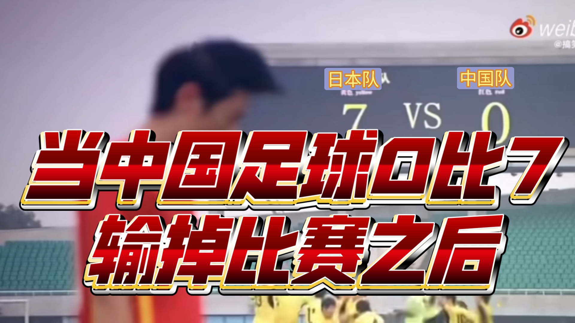 国内足球比赛策略曝光，球迷期待看好的简单介绍